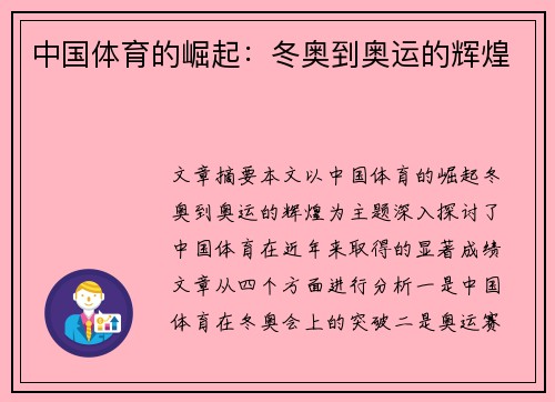 中国体育的崛起:冬奥到奥运的辉煌 中国体育的崛起:冬奥到奥运的辉煌