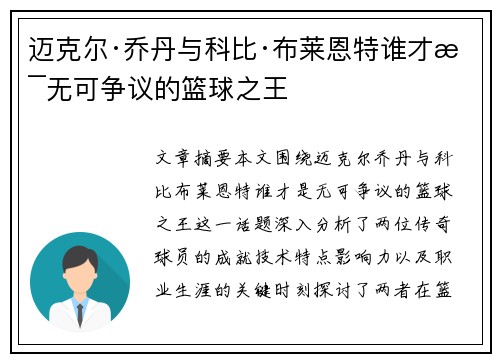 迈克尔·乔丹与科比·布莱恩特谁才是无可争议的篮球之王 迈克尔·乔丹与科比·布莱恩特谁才是无可争议的篮球之王