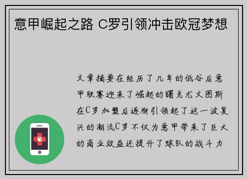 意甲崛起之路 C罗引领冲击欧冠梦想 意甲崛起之路 C罗引领冲击欧冠梦想
