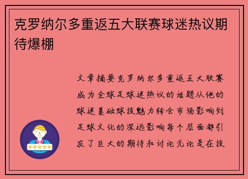 克罗纳尔多重返五大联赛球迷热议期待爆棚