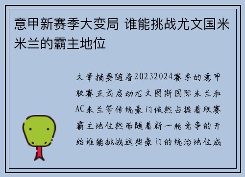 意甲新赛季大变局 谁能挑战尤文国米米兰的霸主地位 意甲新赛季大变局 谁能挑战尤文国米米兰的霸主地位