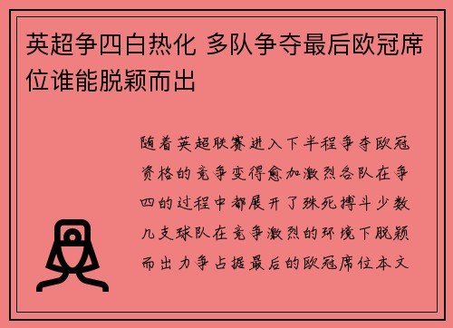 英超争四白热化 多队争夺最后欧冠席位谁能脱颖而出 英超争四白热化 多队争夺最后欧冠席位谁能脱颖而出